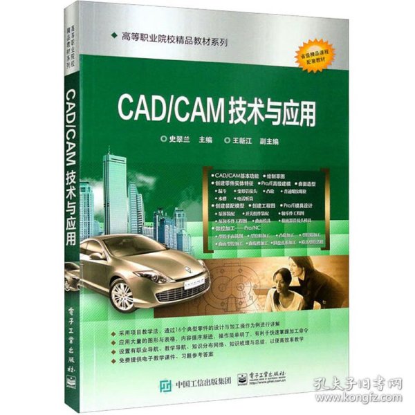 CAD/CAM技术与应用