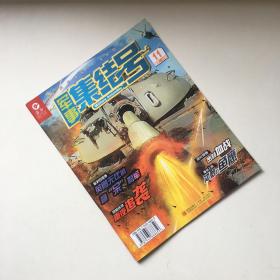 军事集结号 11 杂志期刊