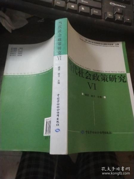 第6届社会政策国际论坛文集：当代社会政策研究6