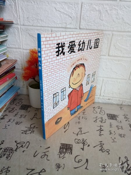 我爱幼儿园