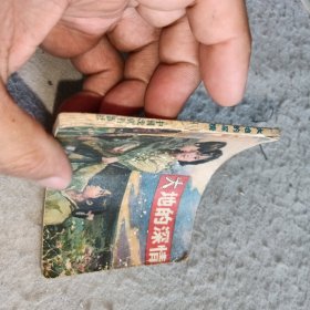 连环画—大地的深情