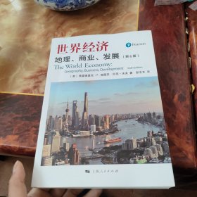世界经济:地理、商业、发展(第6版)