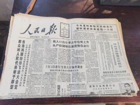 原版老报纸:人民日报1987年4月11日（8版全）