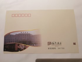 宾馆酒店空白信封：福平酒店