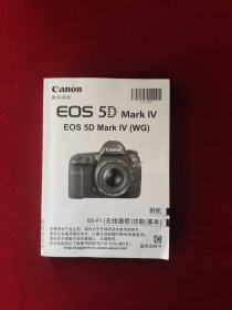 Canon 数码相机/EOS 5D Mark IV EOS 5D Mark IV（WG）使用说明书