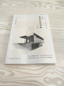 广联达算量应用宝典(土建篇)