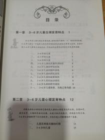 3～6岁儿童家长手册（增订版）