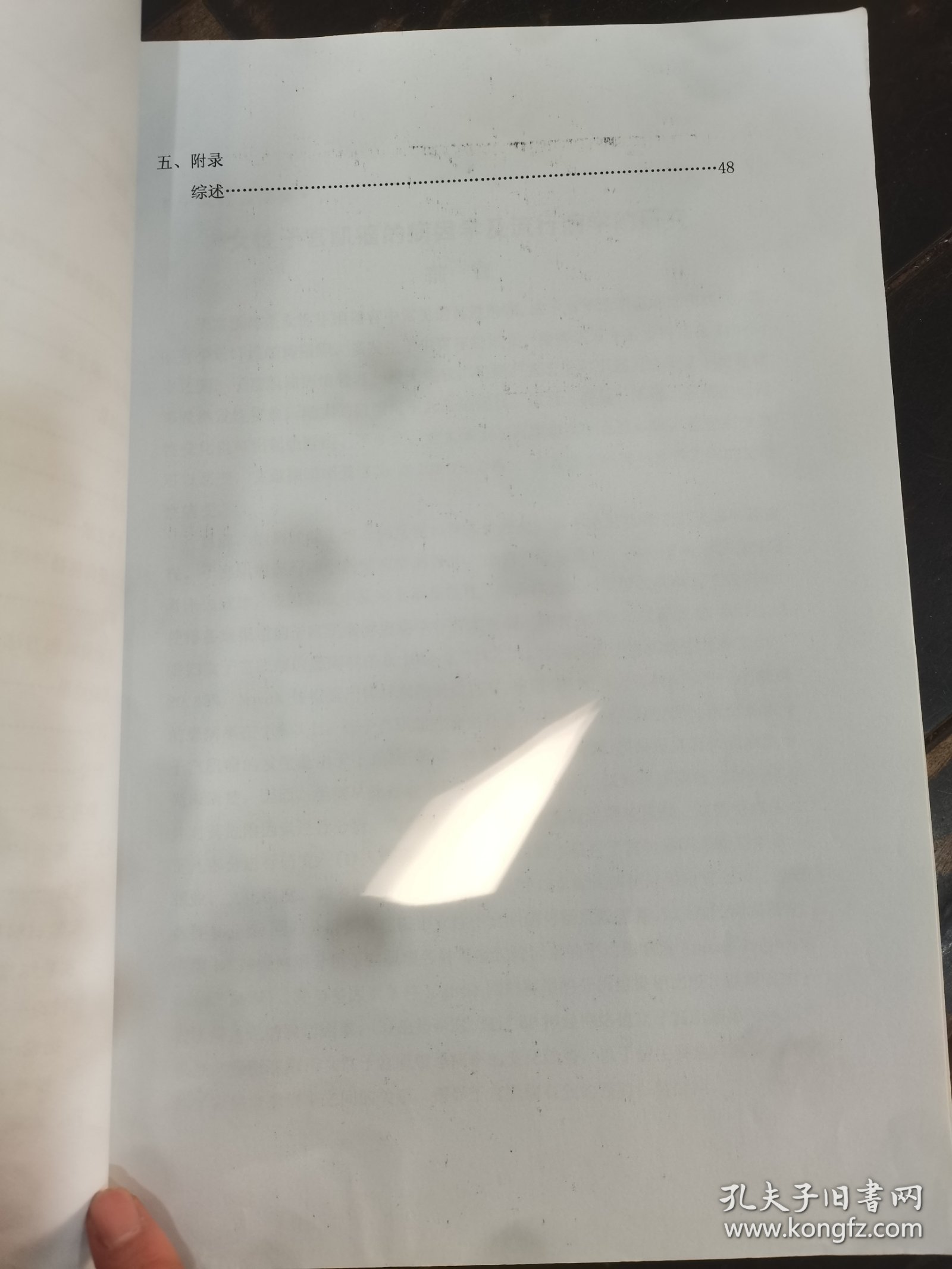 中国医科大学博士学位论文-女性子宫肌瘤病因学及流行病学的研究