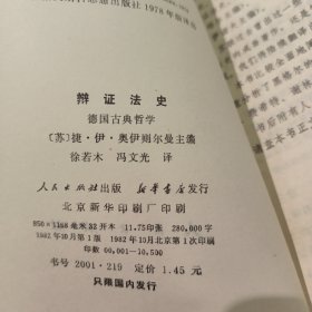 辩证法史德国古典哲学