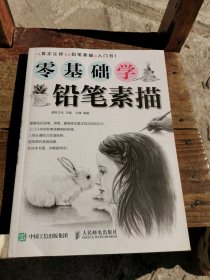 零基础学铅笔素描