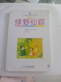 绿野仙踪（全译本）9787500777830