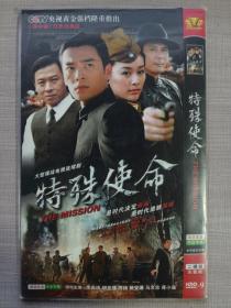 特殊使命DVD （抗日反特悬疑电视剧）