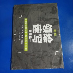 敲门砖 领绘—速写刘雪松 经典/实用/最新/最全(正版新书现货实拍图)