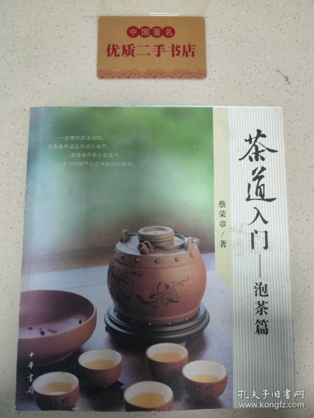 茶道入门-泡茶篇