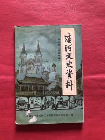 沈河文史资料（第三辑)