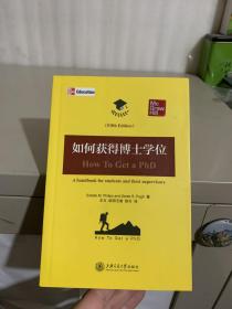 如何获得博士学位（正版现货）