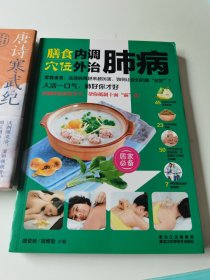 膳食内调·穴位外治肺病