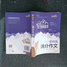 我有好榜样 初中生满分作文