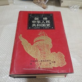 剑桥中华人民共和国史1966~1982。