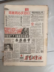 卫生与生活报97年7-9月合订本