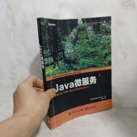 Java微服务