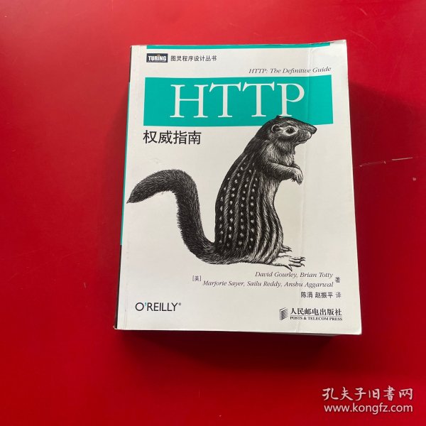 HTTP权威指南