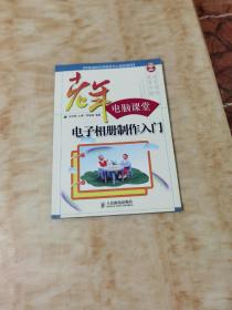 電子相冊制作入門