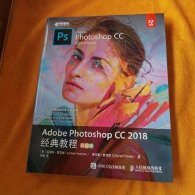 Adobe Photoshop CC 2018经典教程 彩色版