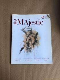 MAjestic 马朝（2016年第3期）Vol.03 第三期