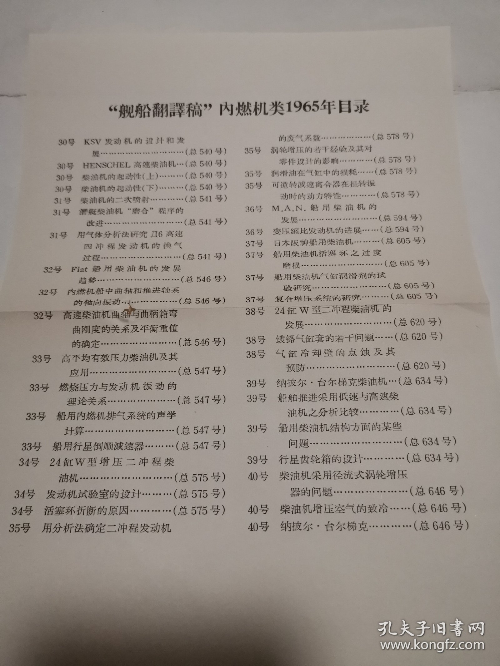 舰船翻译稿内燃机类1965年总目录