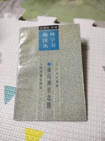 通向禅学之路，30.7元包邮，