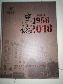 湖南省益阳市茶厂有限公司史志1958—2818