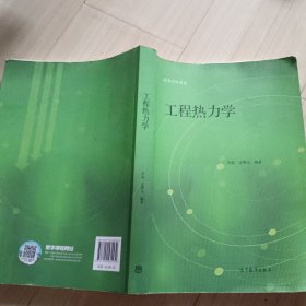 工程热力学