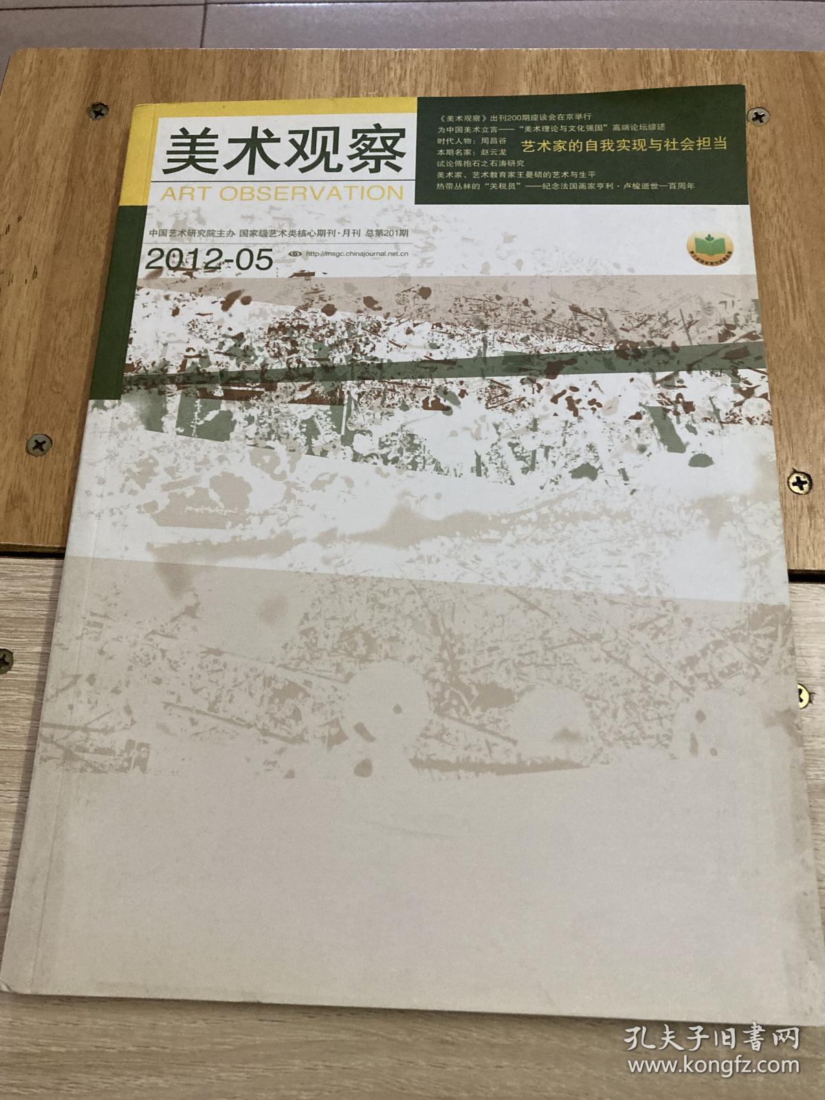 美术观察 2012.5
