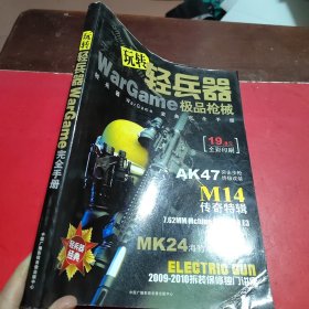 玩转轻兵器warGame极品枪械