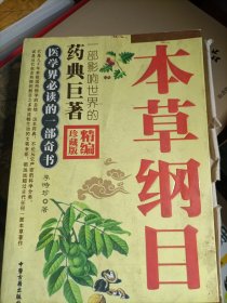 本草纲日