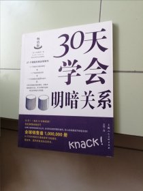 30天学会明暗关系