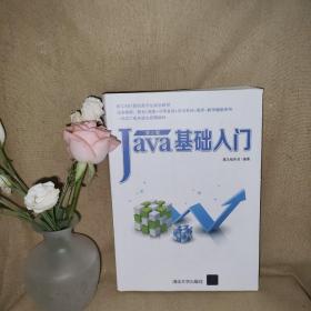 Java基础入门（第2版）