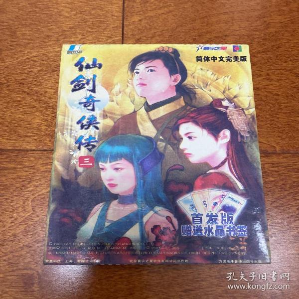 游戏光盘 仙剑奇侠传3 2CD