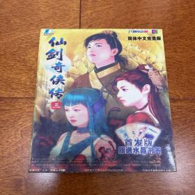 游戏光盘 仙剑奇侠传3 2CD