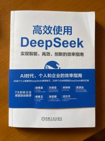 高效使用DEEPSEEK