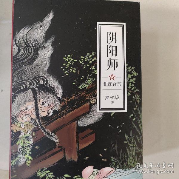 阴阳师典藏合集