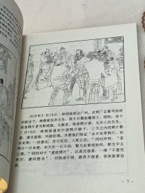 鸦片战争 连环画
