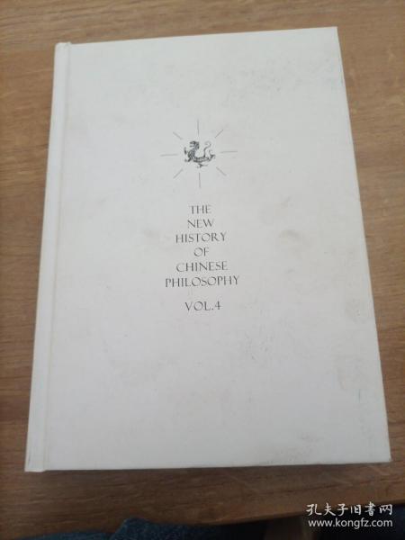 新编中国哲学史（增订本套装全三卷共4册）