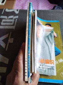 上海棒针编结花样500种＋世界新潮编织丛书3本＋中外毛衣新编（5本合售）