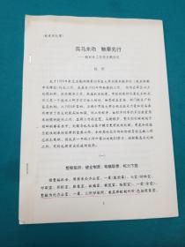兵马未动粮草先行--教材处工作的片段回忆