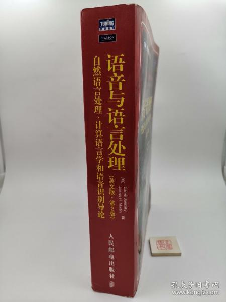 语音与语言处理：：自然语言处理、计算语言学和语音识别导论