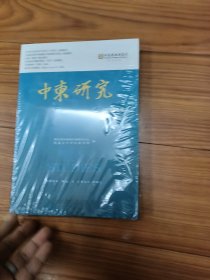 中东研究2024年第l期