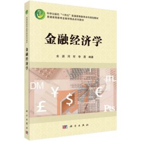 【正版书籍】金融经济学