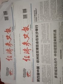 经济参考报 2025年6月12，13日共2期【当天版面齐全】